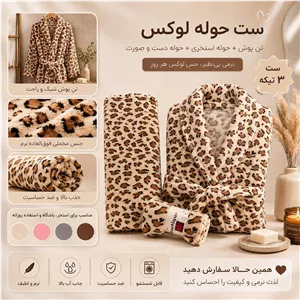 ست حوله تن پوش سه تکه طرح پوست پلنگی