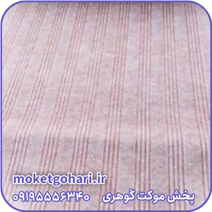موکت دو لایه پارس