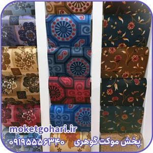 موکت چاپی پارس