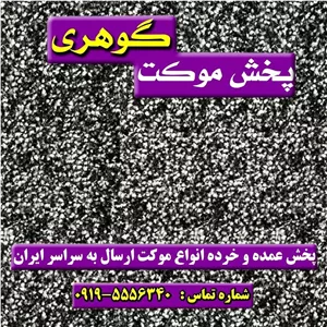 موکت پرز بلند یاسمن ظریف مصور سفید مشکی دونخ