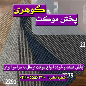 موکت پالاز (سانتورینی اسپرت)