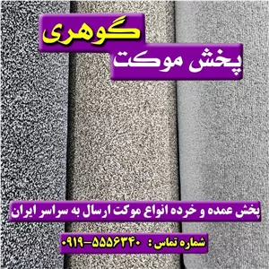 موکت ظریف مصور(یاسمن)