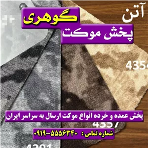 موکت پالاز اسپرت آتن