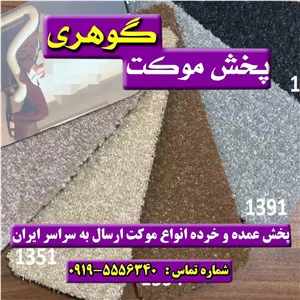 موکت پالاز(طرح سایه)