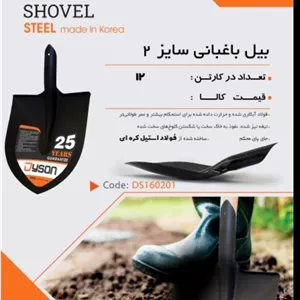بیل باغبانی دایسون ورق کره ای