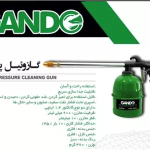 گازوئیل پاش گاندو