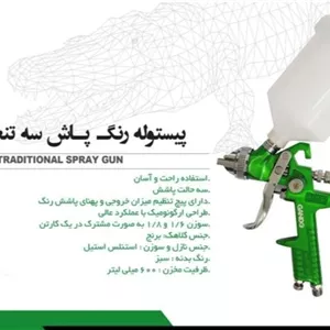 پیستوله رنگ پاش سه تنظیم گاندو