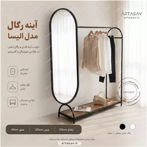 آینه رگال مدل الیسا