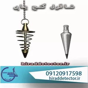 شاقول گنج یابی