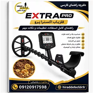 دفترچه فارسی فلزیاب اکسترا پرو
