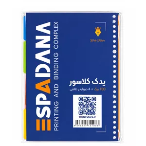 کاغذ کلاسوری 100 برگ اسپادانا مدل 26 سوراخ