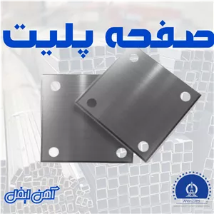 بیس پلیت ستون