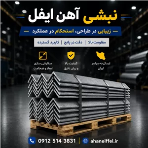قیمت نبشی 8 اصفهان