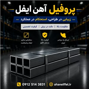 قوطی پروفیل 2 میل