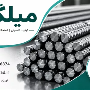 میلگرد 18 نیشابور