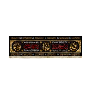 کتیبه محرم مخمل این کشته فتاده به هامون حسین توست 50252