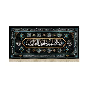 کتیبه مخمل  السلام علیک یا زین العابدین کد 50894