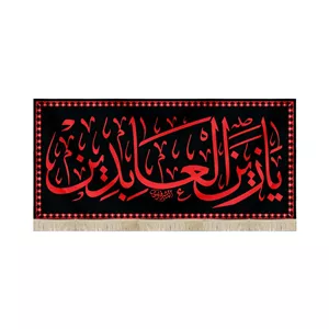 کتیبه مخمل یا زین العابدین کد 50914
