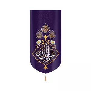 کتیبه غدیر مخمل امیرالمومنین علی ولی الله علی حجه الله علی باب الله زمینه بنفش
