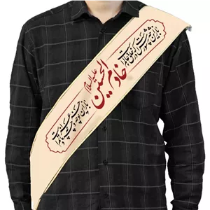 حمایل محرم مخمل خادم الحسین  کد 1637