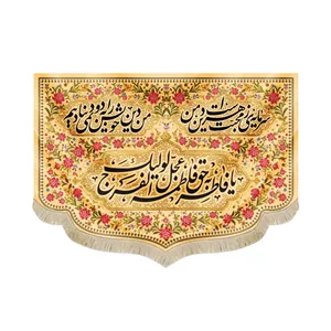کتیبه مذهبی مخمل افقی یا فاطر و بحق فاطمه کد 52895