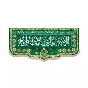 کتیبه نیمه شعبان مخمل اللهم بارک لمولانا صاحب الزمان 53122