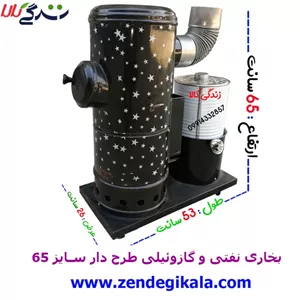 بخاری نفتی تنوره چدن سایز 65
