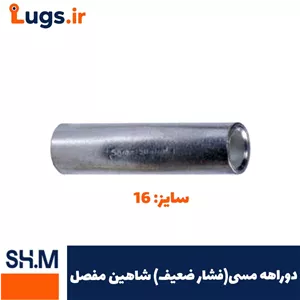 کابلشو و دوراهه شاهین مفصل