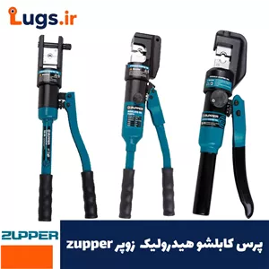 پرس کابلشو هیدرولیک زوپر
