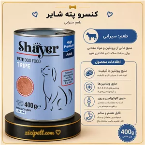 کنسرو پته شایر سیرابی