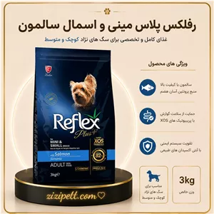 غذا خشک رفلکس پلاس با طعم سالمون