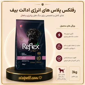 غذا خشک رفلکس پلاس های انرژی ادالت بیف