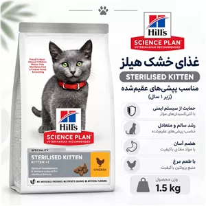 غذا خشک هیلز Sterilised Kitten