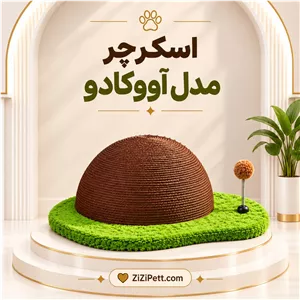 اسکرچر مدل آووکادو