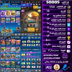 اکانت کلش رویال لول کلکسیون 1651 لول برج 15 کد 50005