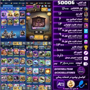 اکانت کلش رویال لول کلکسیون 1600 لول برج 16 کد 50006