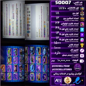 اکانت کلش رویال لول کلکسیون 1870 لول برج 18 کد 50007