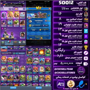 اکانت کلش رویال لول کلکسیون 1700 لول برج 16 کد 50012