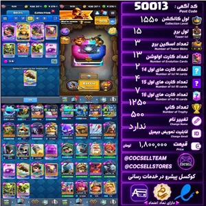 اکانت کلش رویال لول کلکسیون 1550 لول برج 15 کد 50013