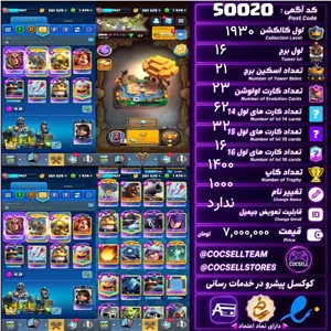 اکانت کلش رویال لول کلکسیون 1930 لول برج 16 کد 50020