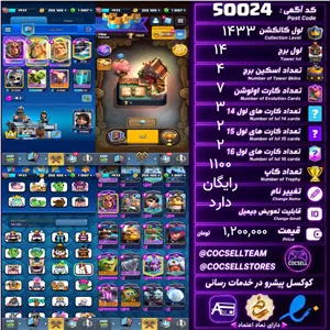 اکانت کلش رویال لول کلکسیون 1433 لول برج 14 کد 50024