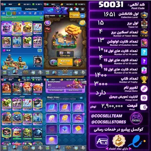 اکانت کلش رویال لول کلکسیون 1651 لول برج 15 کد 50031