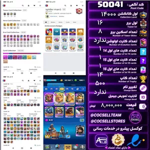 اکانت کلش رویال لول کلکسیون 14000 لول برج 16 کد 50041