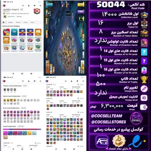 اکانت کلش رویال لول کلکسیون 14000 لول برج 16 کد 50044