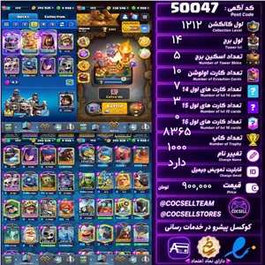 اکانت کلش رویال لول کلکسیون 1212 لول برج 14 کد 50047
