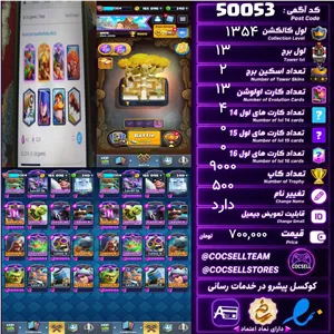 اکانت کلش رویال لول کلکسیون 1354 لول برج 13 کد 50053