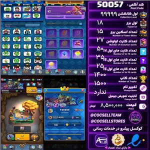 اکانت کلش رویال لول کلکسیون 99999 لول برج 18 کد 50057