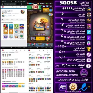 اکانت کلش رویال لول کلکسیون 99999 لول برج 16 کد 50058