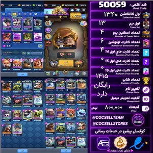 اکانت کلش رویال لول کلکسیون 1340 لول برج 13 کد 50059