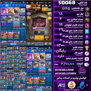 اکانت کلش رویال لول کلکسیون 1645 لول برج 18 کد 50068